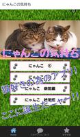 にゃんこの気持ち　猫の雑学 poster