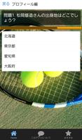 クイズ for 松岡修造　熱血！元テニス界の王子様！ اسکرین شاٹ 1