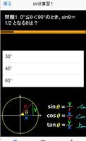 三角関数基本演習：高校数学ワンポイントマスター capture d'écran 1