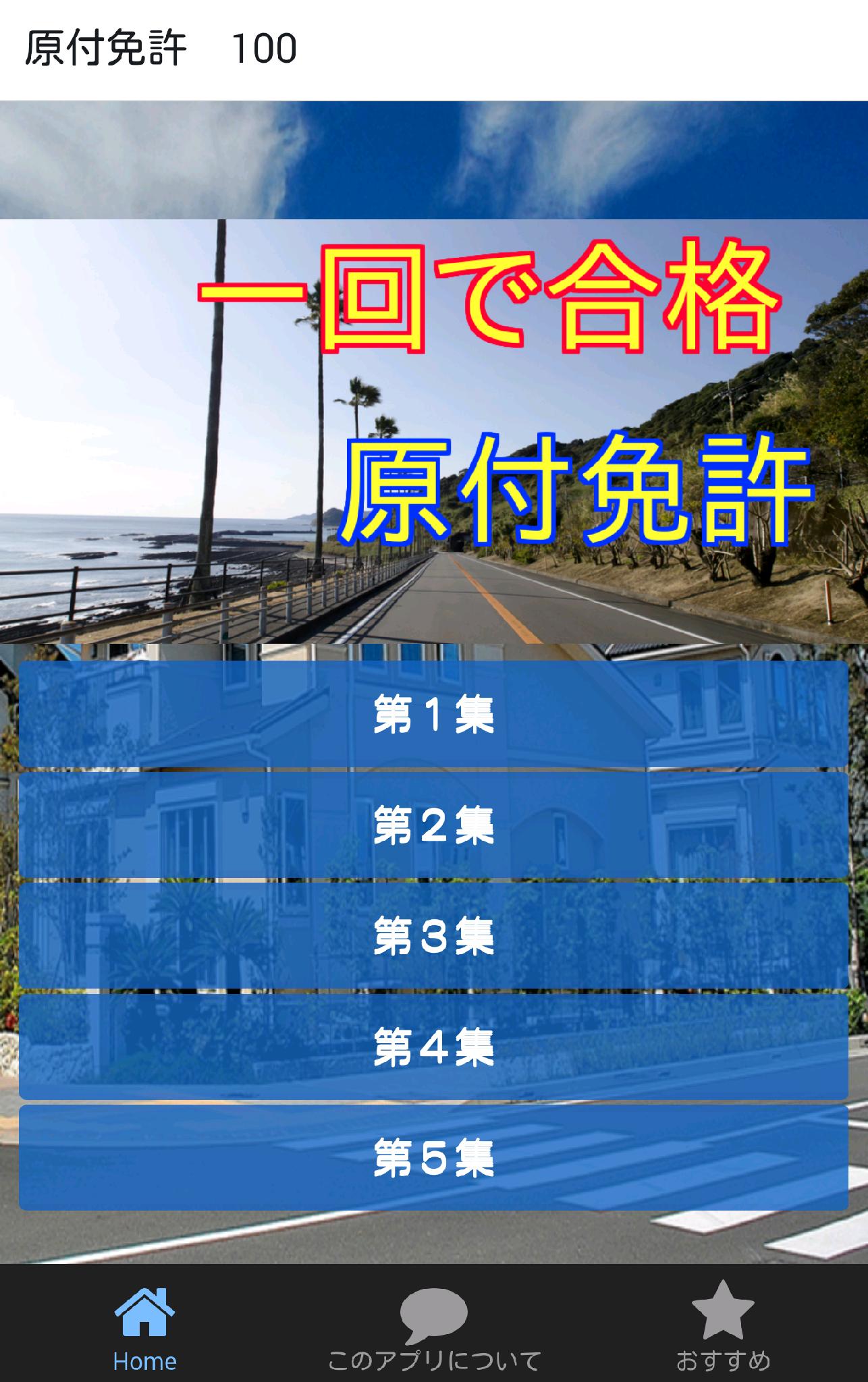 原付免許 原動機付自動車の運転免許 の取得を効率的に学習安卓下载 安卓版apk 免费下载