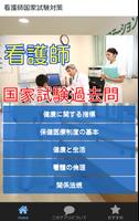 看護師国家試験過去問・必修問題-看護師試験合格のためのアプリ 海報