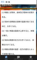 危険物取扱者乙４種（危険物乙４）合格のための問題集物理・化学 screenshot 1