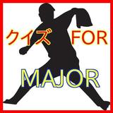 クイズFORメジャー(MAJOR)野球メジャーリーグの漫画 icône