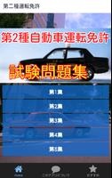 第二種自動車運転免許試験問題-タクシー・バスの運転手必携 bài đăng