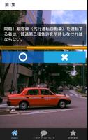 第二種自動車運転免許試験問題-タクシー・バスの運転手必携 screenshot 1