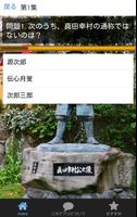 戦国大名真田幸村（真田信繁）クイズ-大河ドラマ真田丸の主人公 capture d'écran 1