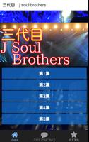 Poster クイズFor 三代目J Soul Brothers（ＪＳＢ）