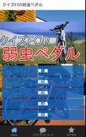 クイズFOR弱虫ペダル-自転車のスポーツ漫画弱虫ペダル Affiche