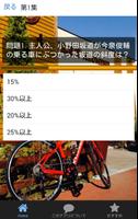 クイズFOR弱虫ペダル-自転車のスポーツ漫画弱虫ペダル ảnh chụp màn hình 1