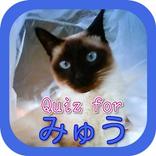 ねこ検定ネコのきもちがわかる猫大好きをあつめて育成過程クイズ