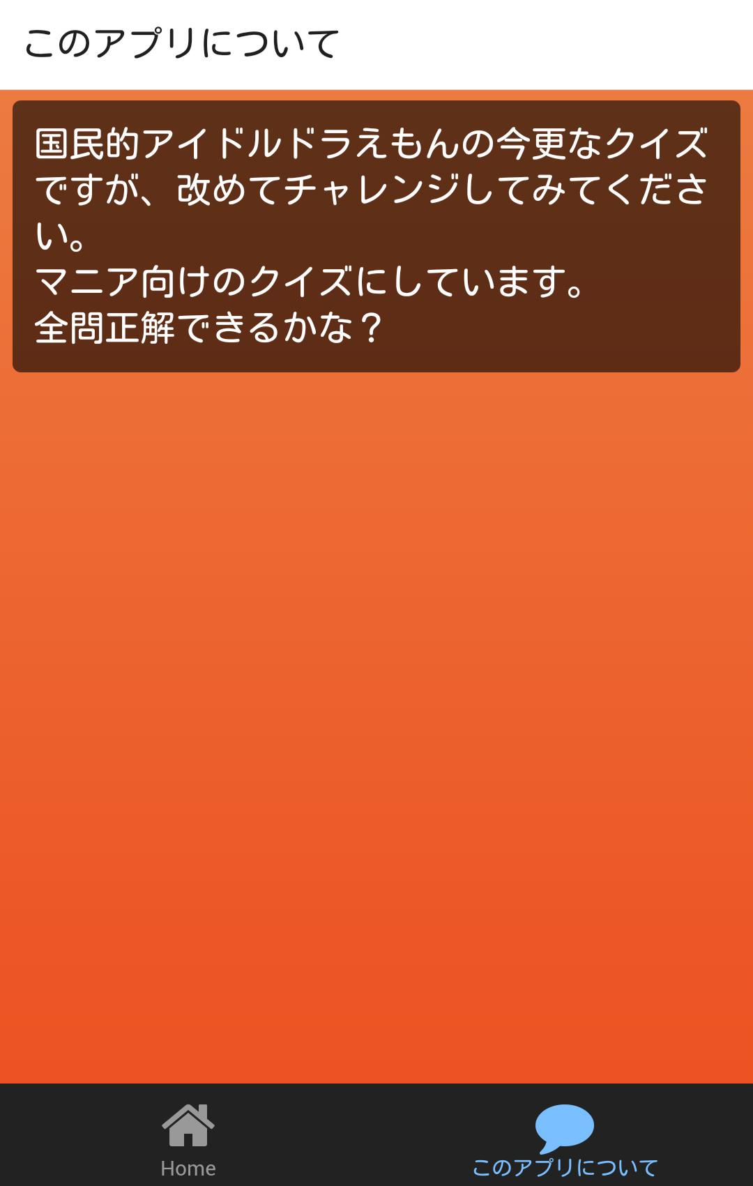 クイズforドラえもんファンなら知ってて当たり前なのに今さら聞けないでも知りたいクイズ For Android Apk Download クイズforドラえもんファンなら知ってて当たり前なのに今さら聞けないでも知りたいクイズ For Android Apk Download
