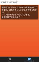 クイズforドラえもんファンなら知ってて当たり前なのに今さら聞けないでも知りたいクイズ تصوير الشاشة 3