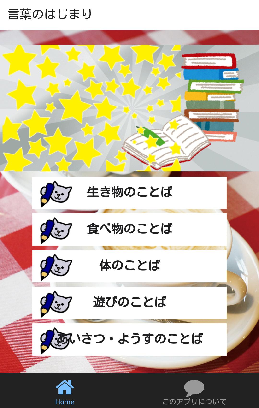 小学生 中学校受験対策雑学言葉の語源をしり国語 算数の読解力 Para Android Apk Baixar