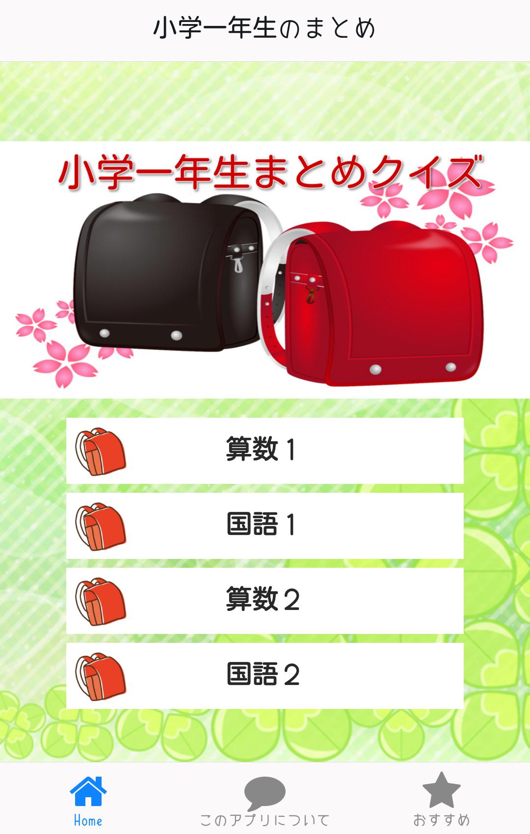 小学校１年生で学ぶ算数 国語の学習を練習問題繰返しチャレンジ For Android Apk Download