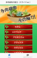 多肉植物の魅力 Cartaz