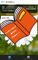 クイズfor図書館戦争胸キュン物語郁と堂上の恋の行方は？ 스크린샷 1