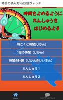 今何時?for妖怪ウォッチ時計の読み方小学校で算数が楽しい 海报