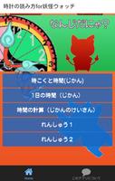 1 Schermata 今何時?for妖怪ウォッチ時計の読み方小学校で算数が楽しい