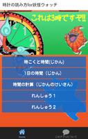 今何時?for妖怪ウォッチ時計の読み方小学校で算数が楽しい स्क्रीनशॉट 2