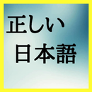 日本語クイズ-大学入試や就活に役立つ日本語検定の対策にもなる APK