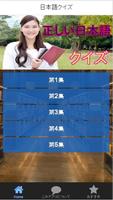 日本語クイズ-大学入試や就活に役立つ日本語検定の対策にもなる الملصق