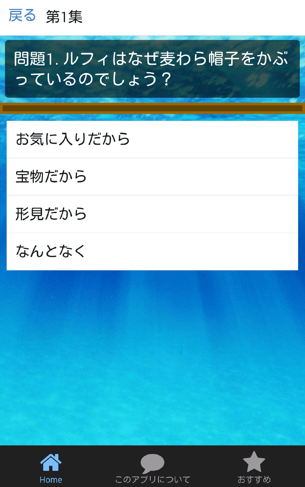 Android용 クイズｆｏｒ One Piece ワンピース 海洋冒険ロマン Apk 다운로드