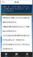 行政書士試験問題-行政書士国家試験対策に手軽に活用できる captura de pantalla 1