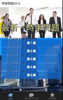Poster 一般常識・時事問題編-最新の時事問題をクイズ形式で学習できる