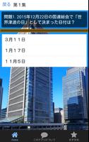 1 Schermata 一般常識・時事問題編-最新の時事問題をクイズ形式で学習できる
