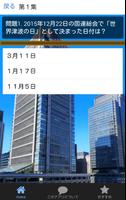 一般常識・時事問題編-最新の時事問題をクイズ形式で学習できる 截图 1
