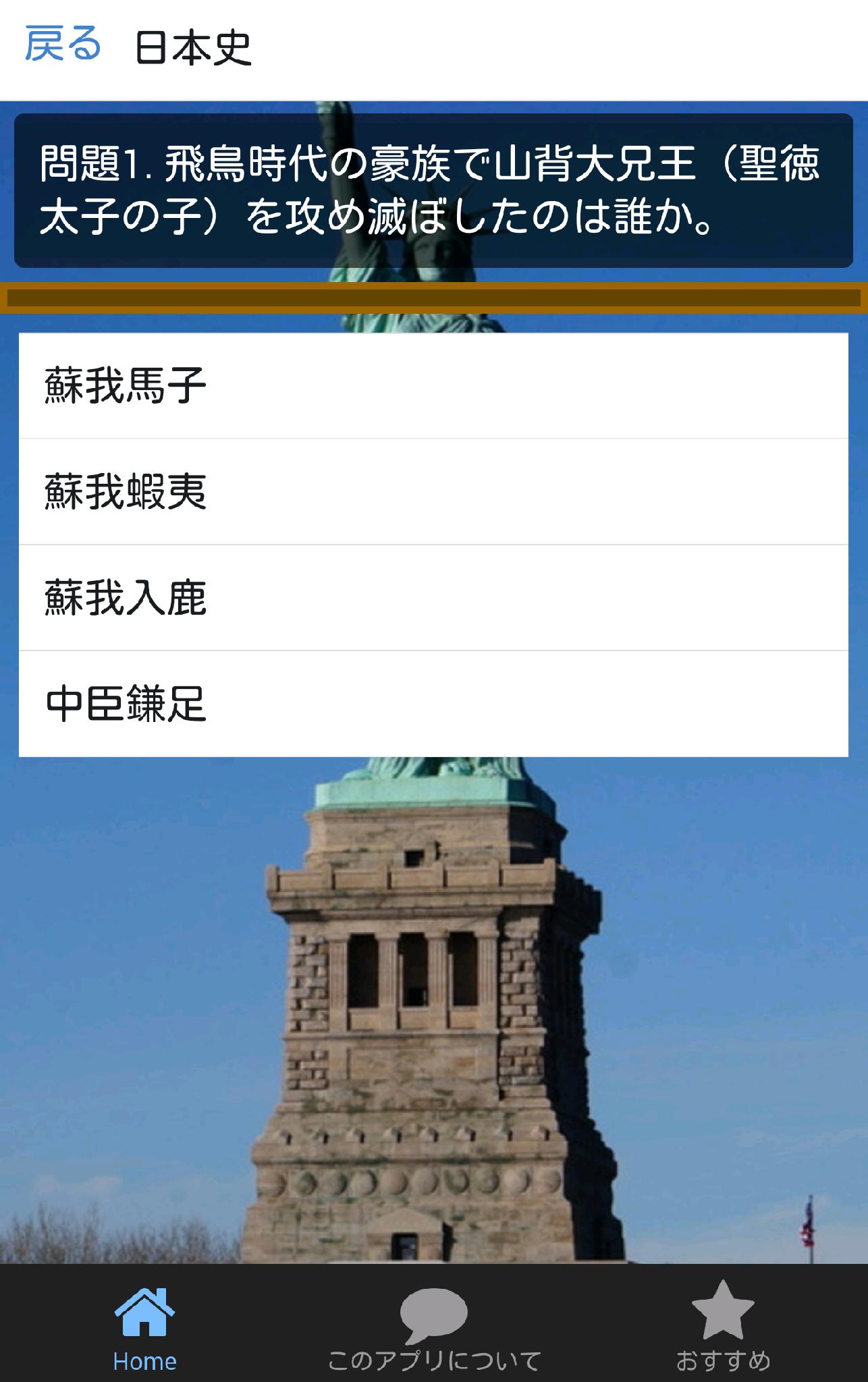 Android 用の 一般常識 中学社会科 中学レベルの歴史 地理 公民のクイズ Apk をダウンロード