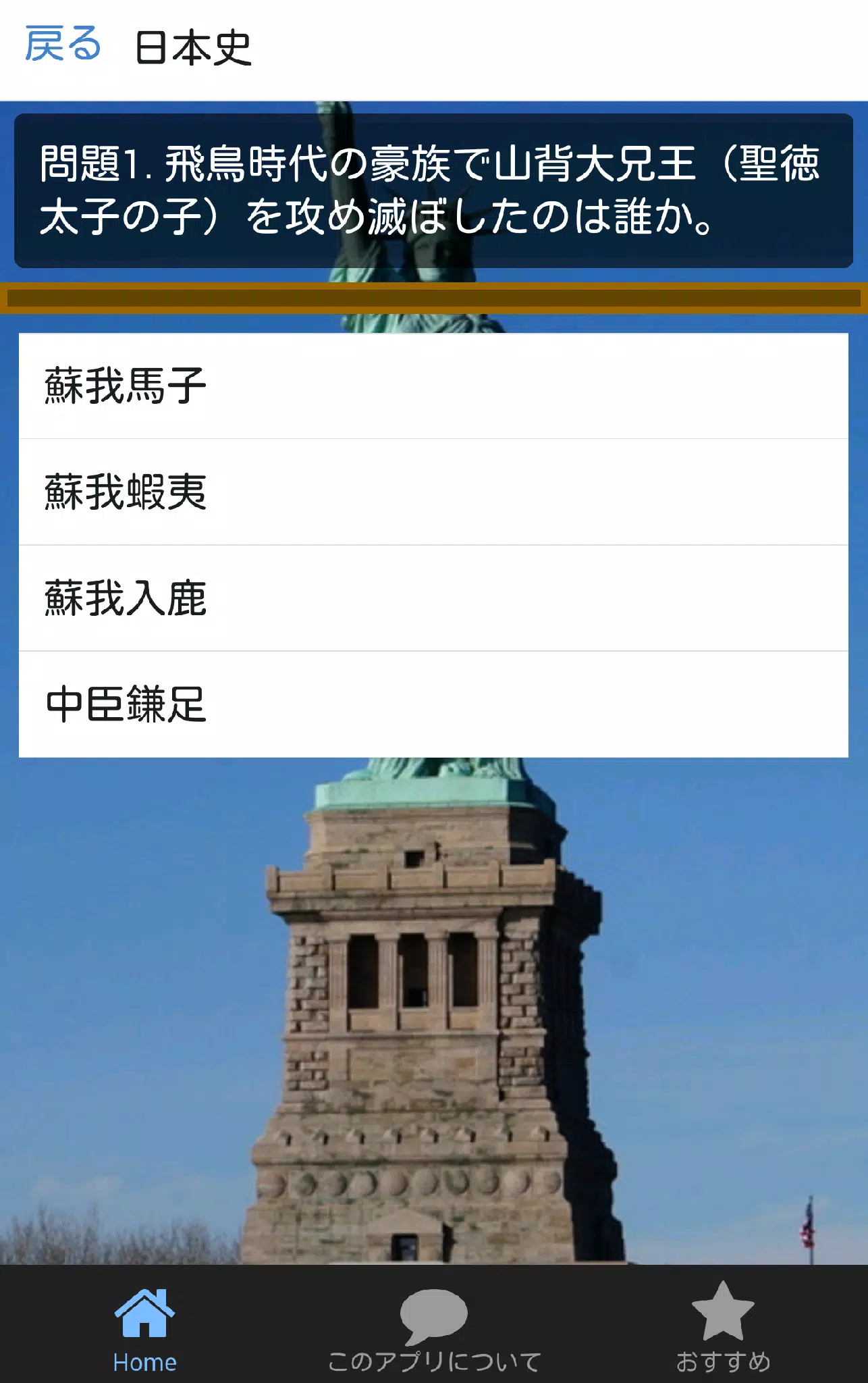 一般常識 中学社会科 中学レベルの歴史 地理 公民のクイズ Apk For Android Download