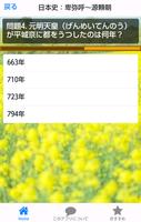 年号クイズ人物編　歴史年号暗記に最適　高校入試や一般教養に 스크린샷 1