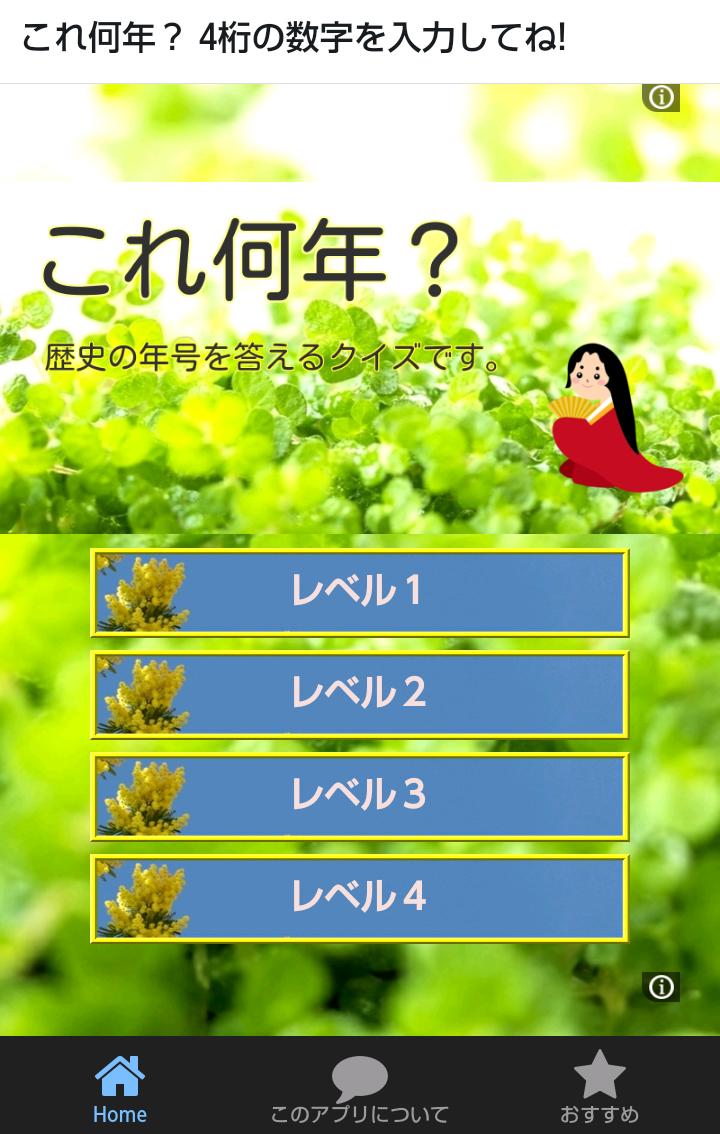 年号クイズこれ何年 社会科歴史の年号を楽しく暗記 For Android Apk Download