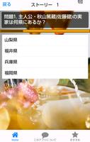 クイズ for 天皇の料理番　佐藤健主演のTVドラマ screenshot 1