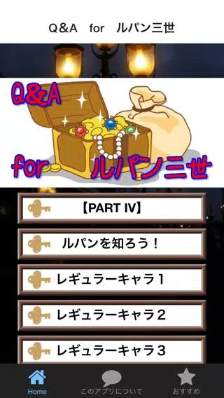 Q A For ルパン三世 無料ゲームアプリ アニメクイズ Apk For Android Download