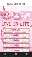 Q＆A for LOVE SO LIFE～漫画無料アプリ الملصق