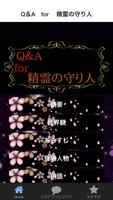 Q＆Afor精霊の守り人～無料アニメドラマアプリ漫画クイズ ポスター