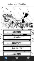 Q＆A　for　乃木坂46～無料音楽ゲームアプリ-poster