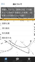 Q＆A　for　乃木坂46～無料音楽ゲームアプリ imagem de tela 1