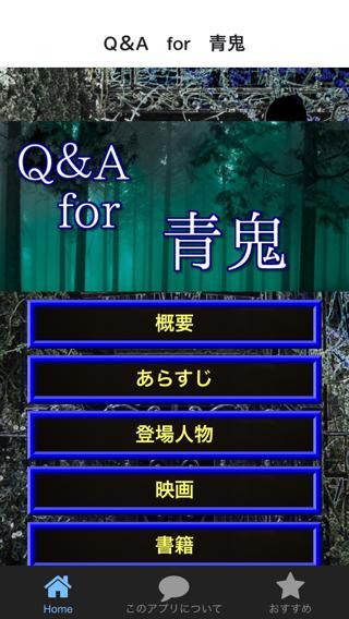 無料クイズアプリ Q A For 青鬼 ホラーゲーム For Android Apk Download
