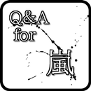 Q＆A　for　嵐～無料音楽ゲームアプリ APK