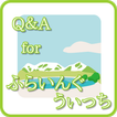 Q＆A for ふらいんぐうぃっち～漫画アニメクイズアプリ