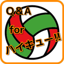 Q＆A　for　ハイキュー!!　無料ゲーム　マンガアプリ APK