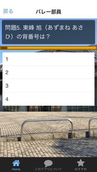 Android 用の Q A For ハイキュー 無料ゲーム マンガアプリ Apk をダウンロード