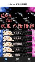 Q＆A for 双星の陰陽師～無料アニメクイズ漫画アプリ Affiche