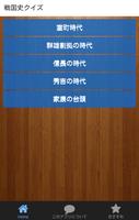 一般教養　日本の歴史シリーズ　戦国時代クイズ পোস্টার