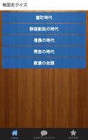 一般教養　日本の歴史シリーズ　戦国時代クイズ poster