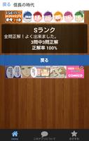 一般教養　日本の歴史シリーズ　戦国時代クイズ Ekran Görüntüsü 2
