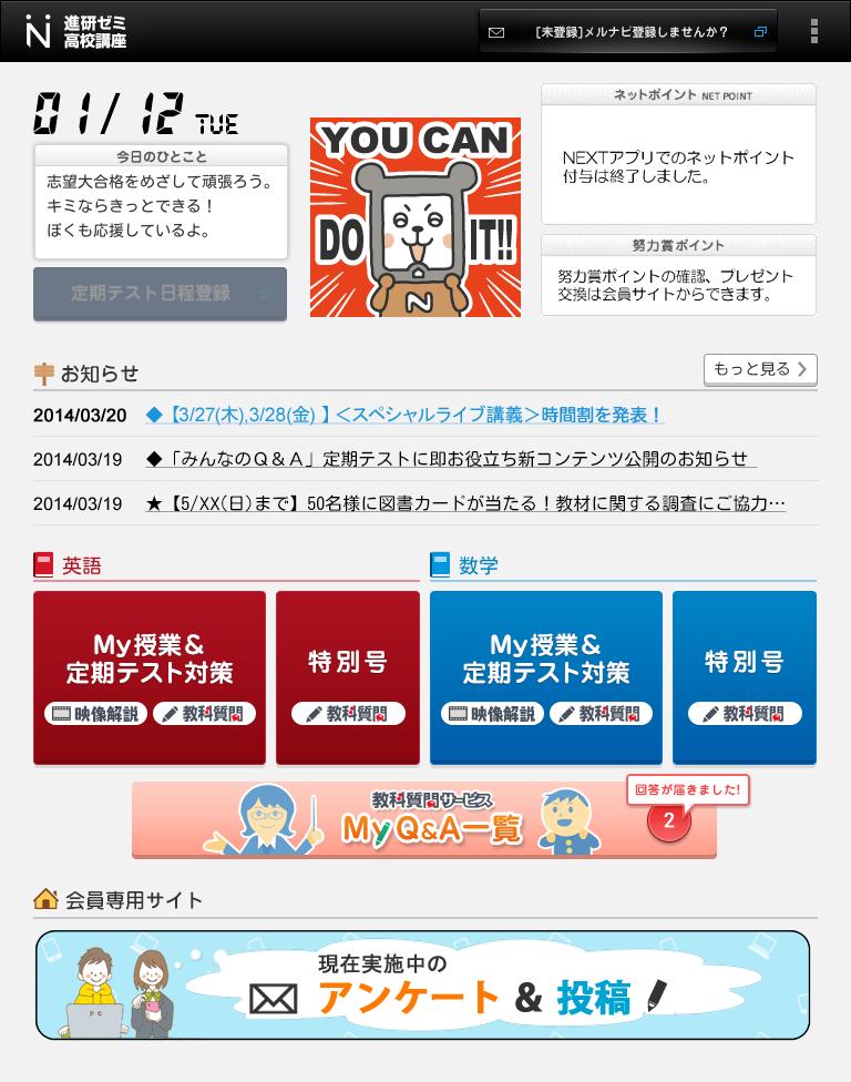 進研ゼミ高校講座next For Android Apk Download